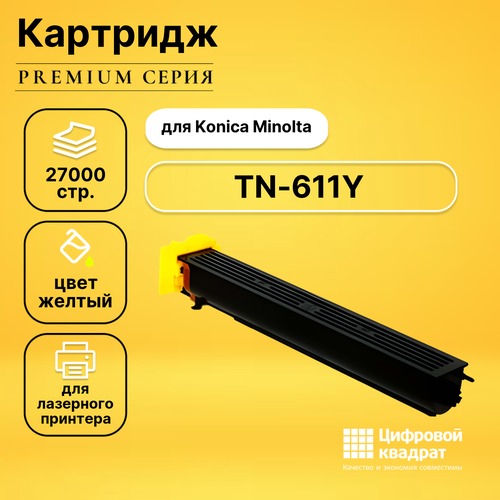 Картридж DS TN-611Y Konica желтый совместимый картридж ds tn 611y желтый