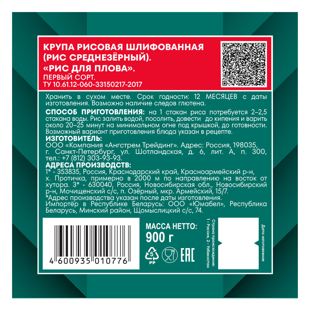 Рис Националь для плова 900г Ангстрем - фото №4