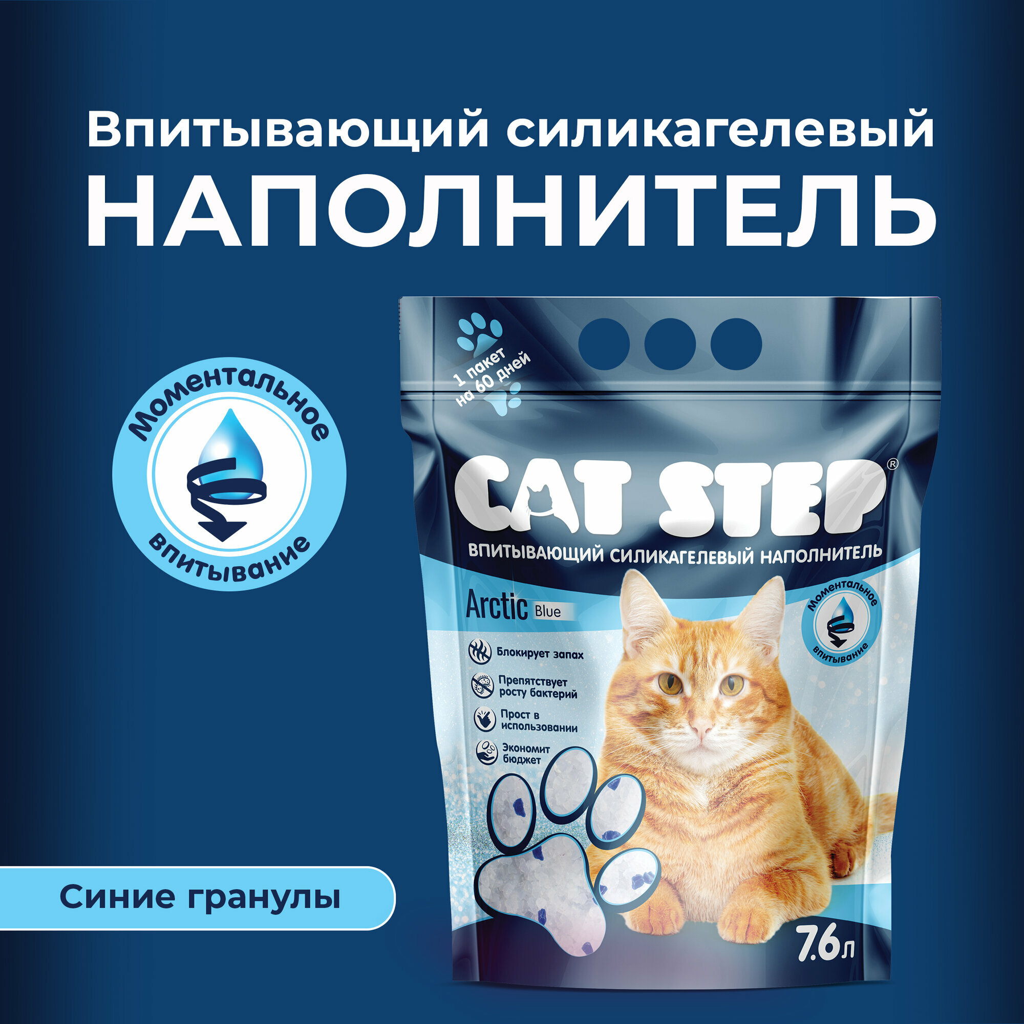 Наполнитель впитывающий силикагелевый CAT STEP Arctic Blue, 7,6 л