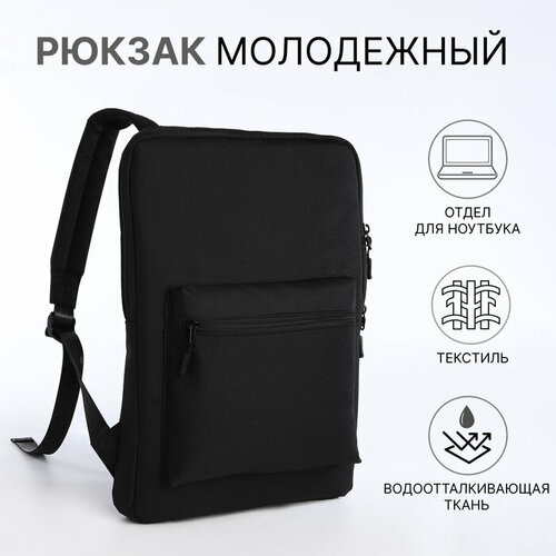 Рюкзак городской на молнии, наружный карман, цвет чёрный городской рюкзак polar 983017 28 5 чёрный