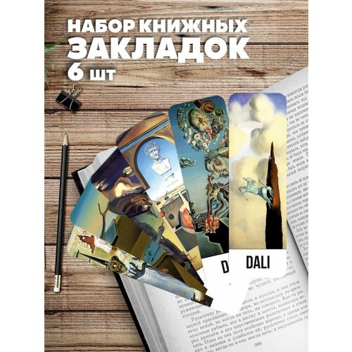 Закладки для книг Набор Искусство Дали