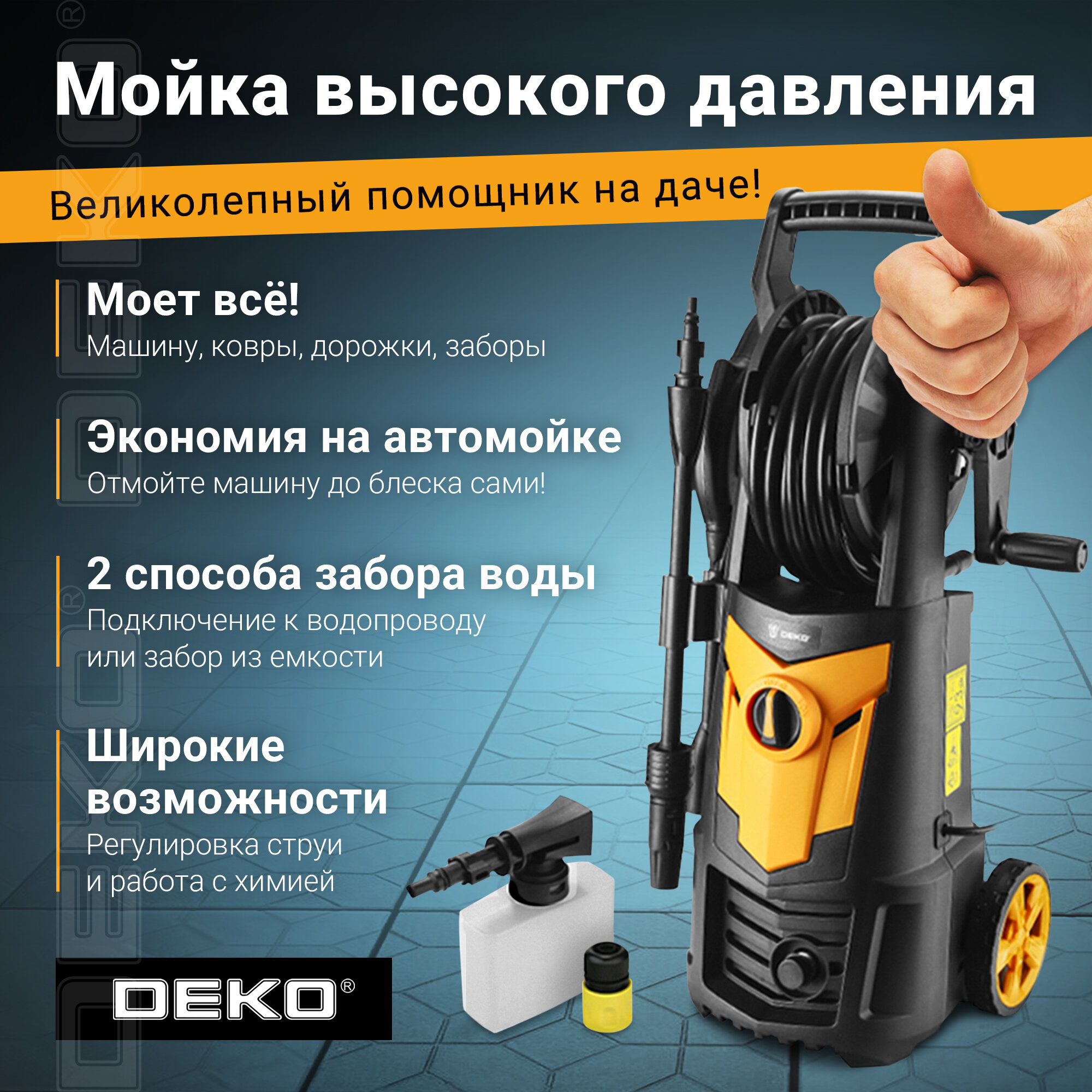 Мойка высокого давления DEKO DKCW170 PRO 170 бар 390 л/ч