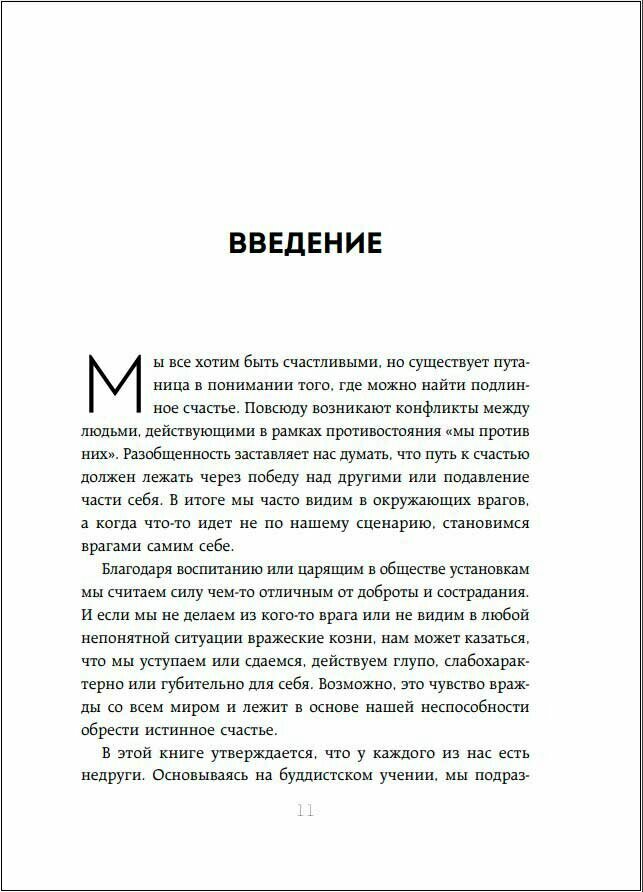 Полюби лучшее в себе и худшее в других. Книга прощения, принятия и обретения спокойствия - фото №16