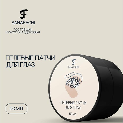 Гелевые патчи для глаз SANAFACHI 50 мл 680₽