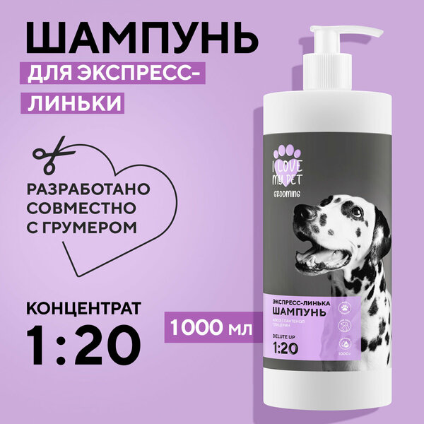 I LOVE MY PET Шампунь для экспресс - линьки для собак и кошек, профессиональный концентрат 1:20, 1000 мл