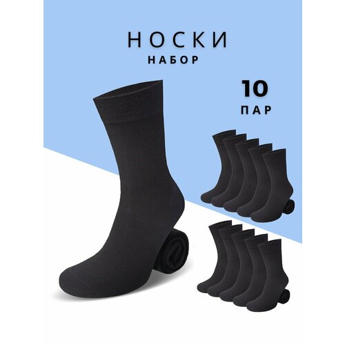 Носки MACHO, 10 пар, размер 36-39, черный