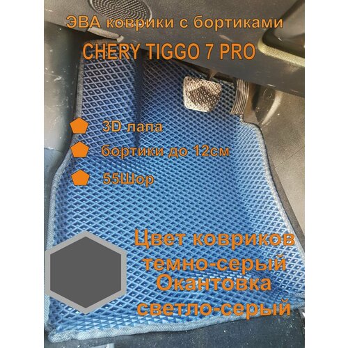 Эва коврики с бортиками Chery Tiggo 7 Pro