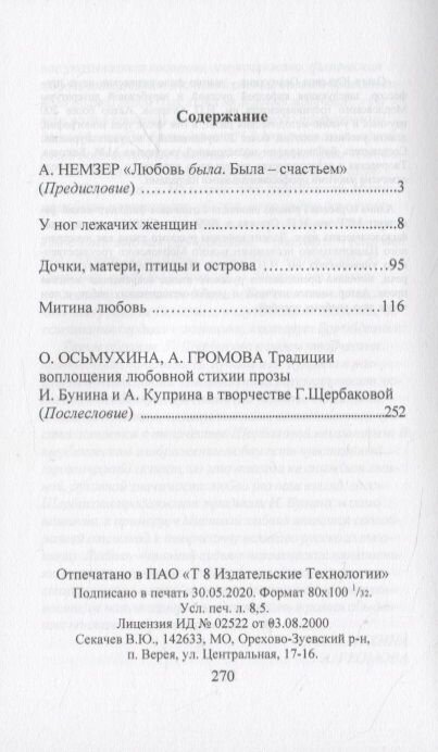 Причуды любви. Повести (Щербакова Галина Николаевна) - фото №4