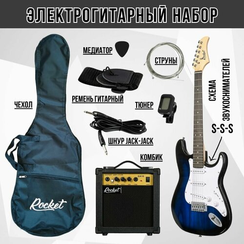 Электрогитарный набор ROCKET PACK-1 BB комплект с электрогитарой Stratocaster цвет синий берст и аксессуары электрогитарный набор rocket pack 1 wh