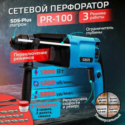 Изображение товара Перфоратор электрический ударный Oasis PR-100, 1000 Вт, 5800 уд/мин, регулировка скорости