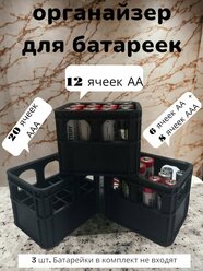 Органайзер для батареек. Три контейнера для аккумуляторов. (20 ААА) + (12 АА) + (6 АА + 8 ААА)