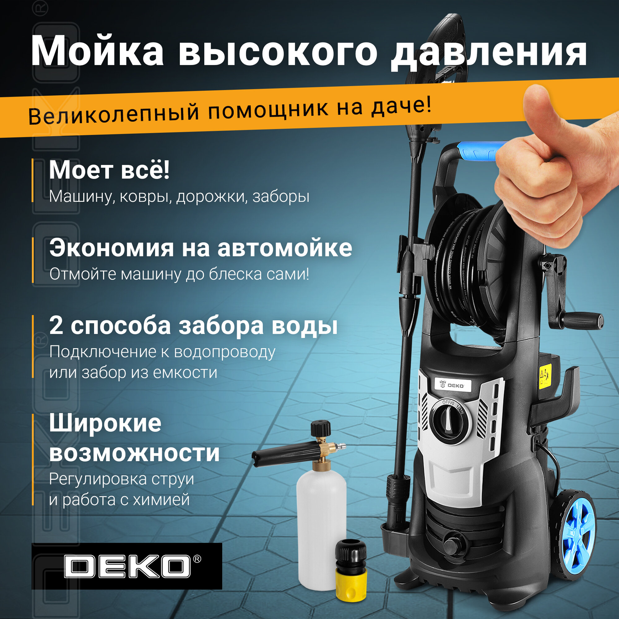 Мойка высокого давления DEKO DKCW195 PRO 195 бар 420 л/ч