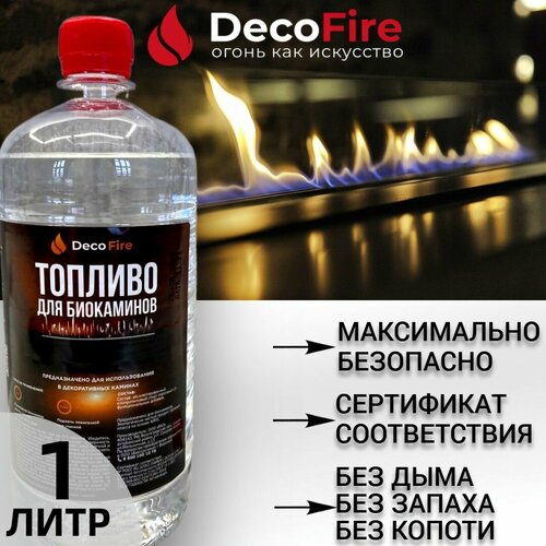 Биотопливо DecoFire для биокамина 1 литр / для дома, дачи биотопливо для биокамина premi aroma мандарин корица 1 литр