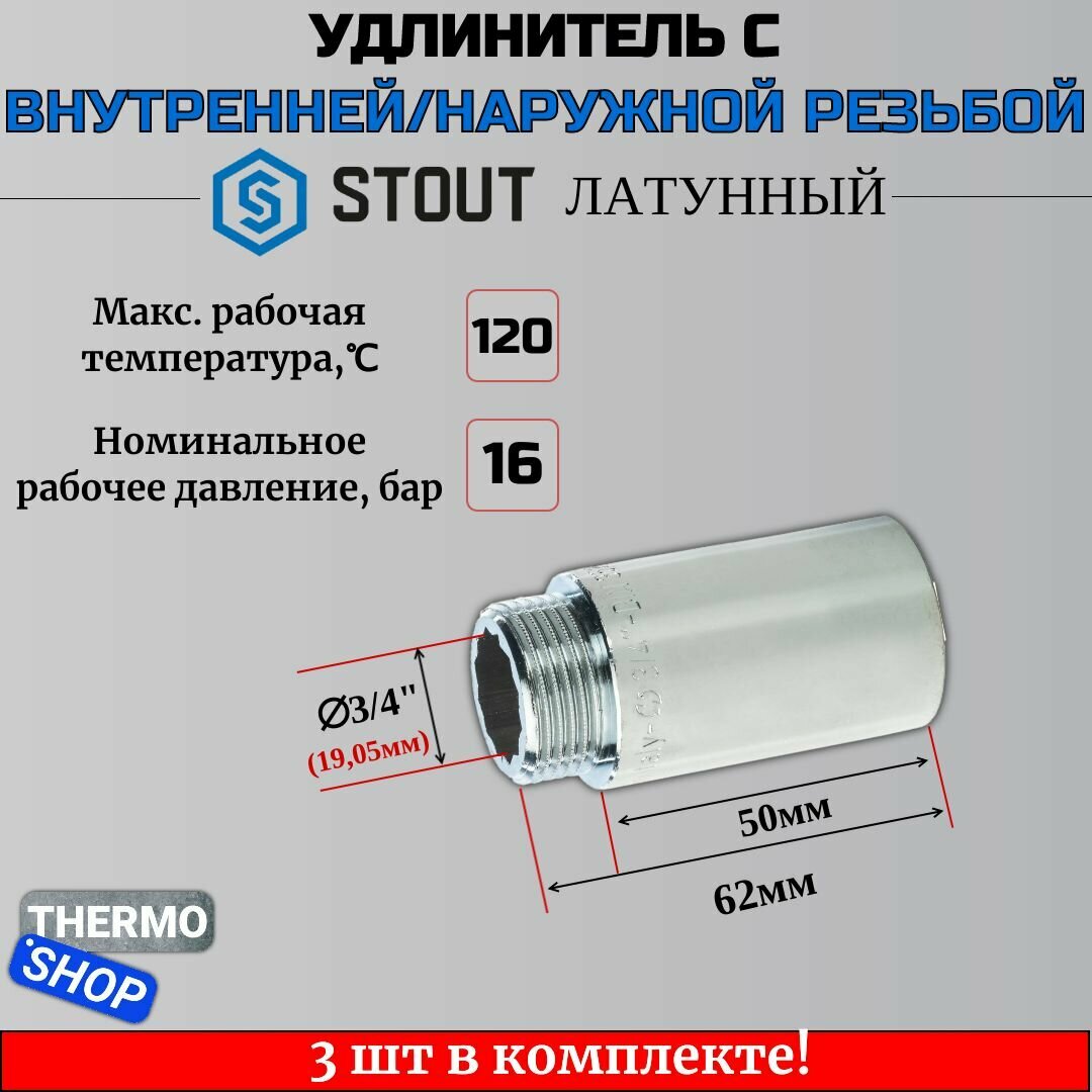 Удлинитель хромированный 3/4X50 3 шт сантехнический для труб ФУМ лента 10 м