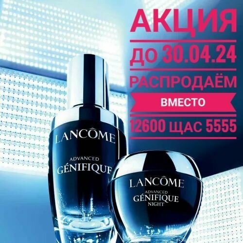 LANCOME крем для лица