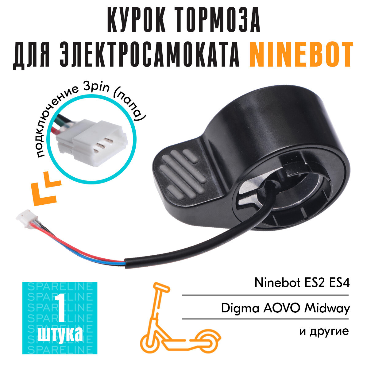 Курок тормоза для электросамоката Segway-Ninebot KickScooter ES2 / ES4 / E22 / E25 / E45, серый