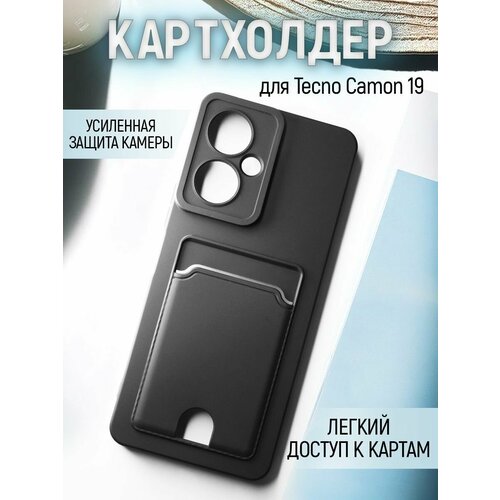 фото Чехол на tecno camon 19 противоударный бампер с карманом для карт техно камон 19 черный брустанс