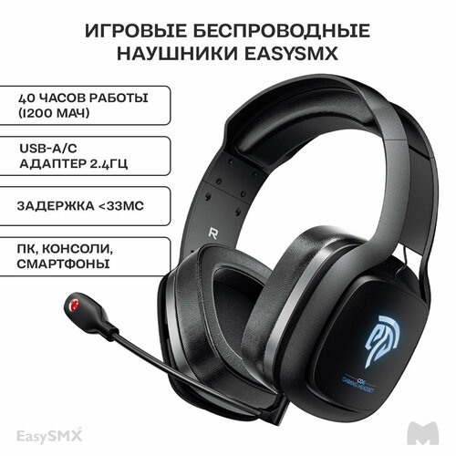 Беспроводные игровые наушники EasySMX C06W Съемный микрофон Bluetooth 24ГГц PC PS45 смартфон цвет черный VG-C370 5990₽