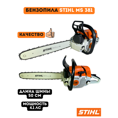 Пила цепная бензиновая / бензопила, STIHL MS 381 (с шиной 50 см) бензопила brait br 5218c пила цепная бензиновая брайт