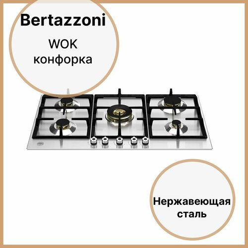 Газовая варочная панель 89 см Bertazzoni Professional P905CPROX стальная 10390000₽