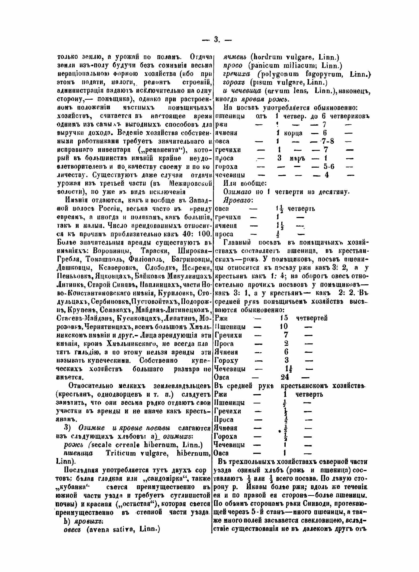 Книга Материалы для Исследования подольской Губернии - фото №5
