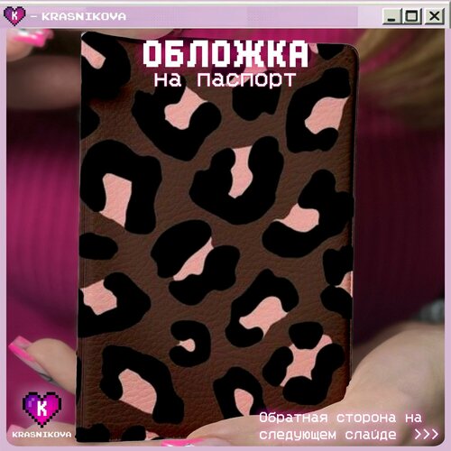 Обложка для паспорта KRASNIKOVA серый коричневый черный бежевый 450₽