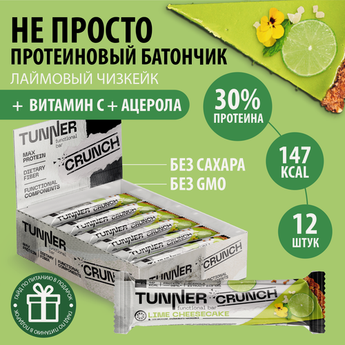 Изображение товара TUNNER Функциональный протеиновый батончик CRUNCH со вкусом "Лаймовый чизкейк", без сахара