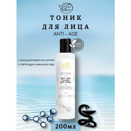 Тоник для лица anti - age