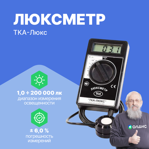 Люксметр ТКА-Люкс С поверкой