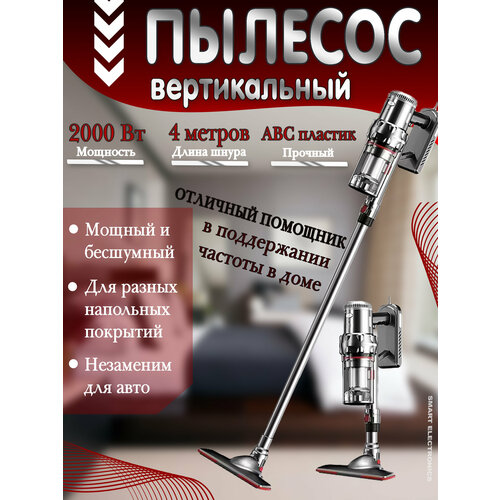 Пылесос вертикальный пылесос проводной 3 насадки серебристый 5900₽