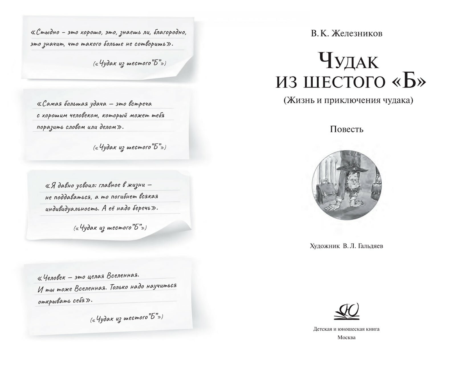 Чудак из шестого "Б" - фото №10