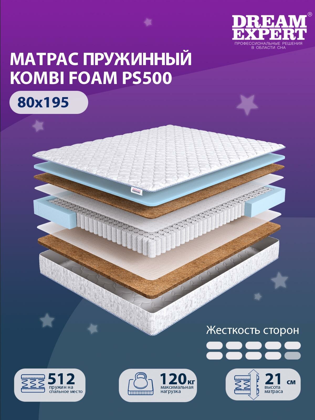 Матрас DreamExpert Kombi Foam PS500 жесткость высокая и выше средней, односпальный, независимый пружинный блок, на кровать 80x195