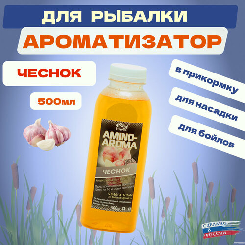Ароматизатор Fishmir Чеснок 500мл приманка для рыбалки