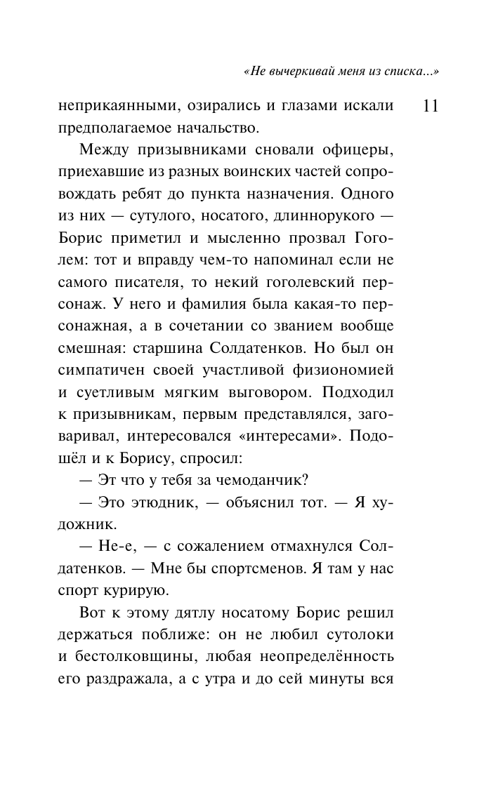 Не вычеркивай меня из списка (Рубина Дина Ильинична) - фото №12