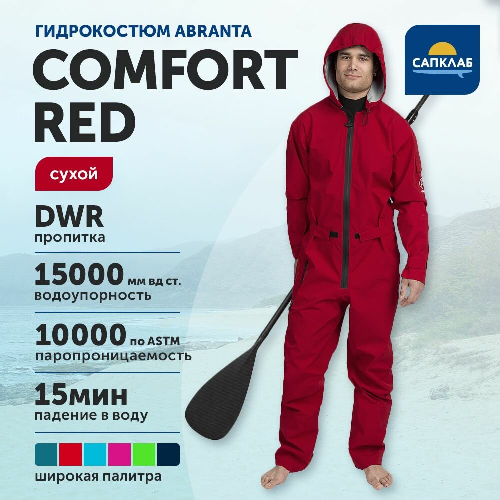 Сухой гидрокостюм для SUP ABRANTA Comfort RED Мужской р-р 58 рост 185-190, одежда для сап-сёрфинга, сап борд