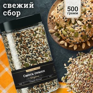 Натуральная Смесь Семян для Салата и Выпечки 500 гр. CEREMONY FOOD Тыквенные Семечки Очищенные, Семена Льна, Подсолнечника, Кунжут Черный и Белый