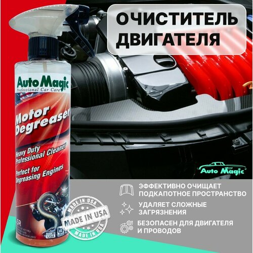 Очиститель двигателя Motor Degreaser Auto Magic 473 мл AUTO MAGIC 5R | цена за 1 шт