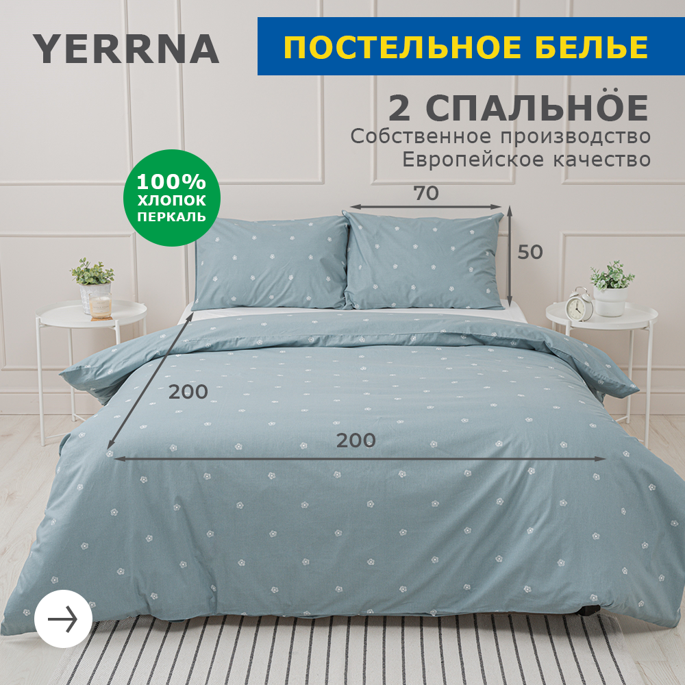 Комплект постельного белья, 2 спальный YERRNA, наволочки 50х70 2шт, перкаль, серо-голубой цветы, с2082шв/209861