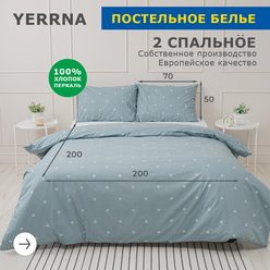 Комплект постельного белья, 2 спальный YERRNA, наволочки 50х70 2шт, перкаль, серо-голубой цветы, с2082шв/209861