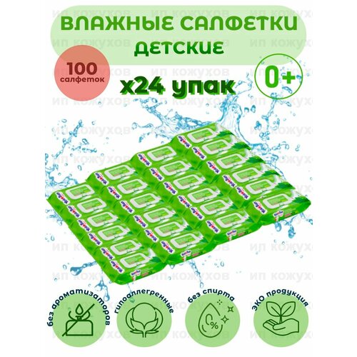 Детские гигиенические влажные салфетки Eco YokoSun, 24 упаковки по 100 штук