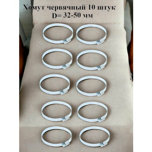 Хомут червячный оцинкованный сквозная просечка диаметр 32-50 мм ширина 127 мм оцинкованный 540₽