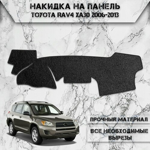 Накидка на панель приборов для Тойота Рав / Toyota Rav4 XA30 Левый Руль 2006-2013 Г. В. Ворсовая