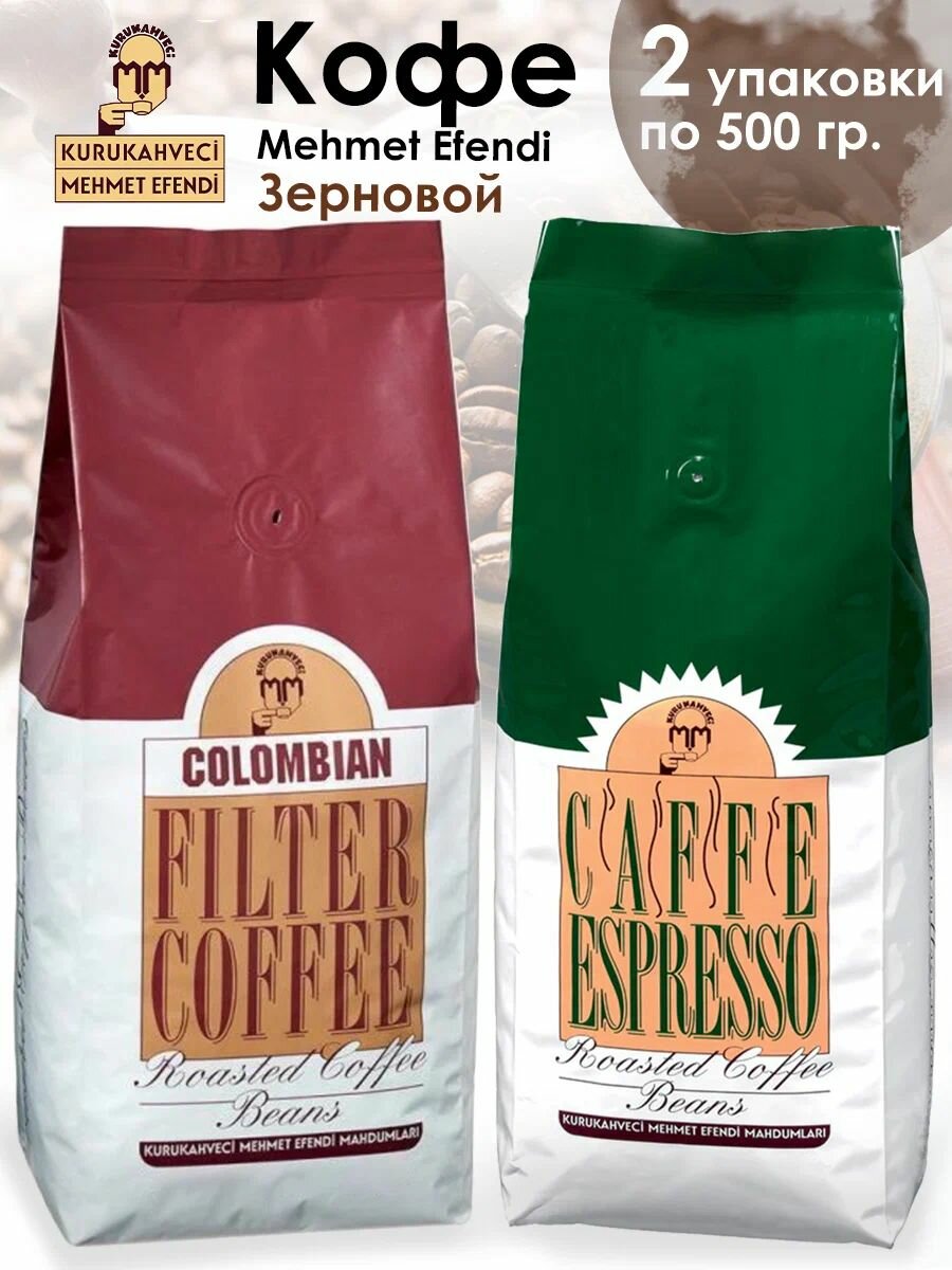 Кофе Mehmet Efedi COLOMBIAN 500 гр. + ESPRESSO 500 гр.