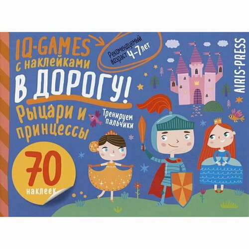 IQ Игры с наклейками Рыцари и принцессы, 4-7 лет