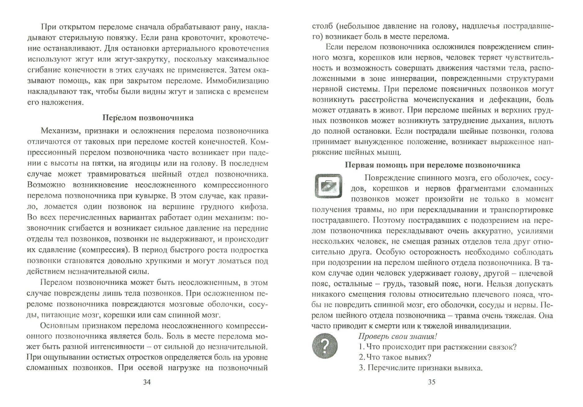 Практикум по отработке навыков оказания первой помощи. Видеоинструктажи, средства и приемы (+CD)ФГОС - фото №3