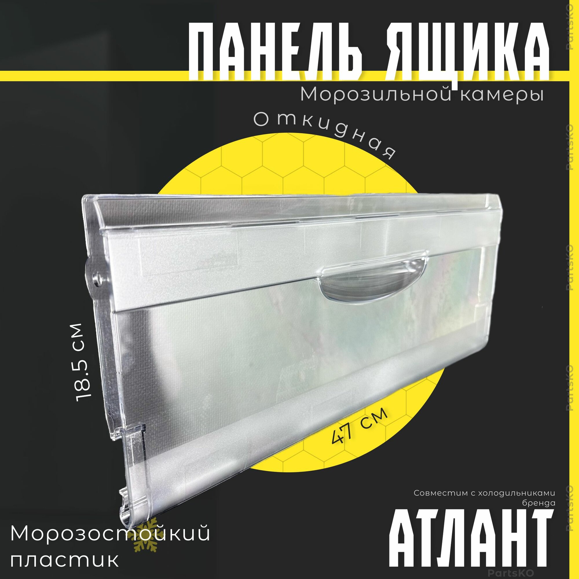 фото Панель ящика морозильной камеры холодильника Атлант. Откидная. Крышка для холодильника ATLANT. (47х18.5 см) 774142100800