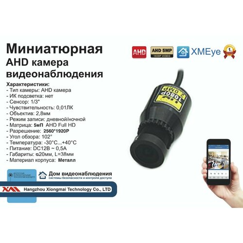 MINI01AHD5MP Миниатюрная AHD камера 5 мП 479600₽