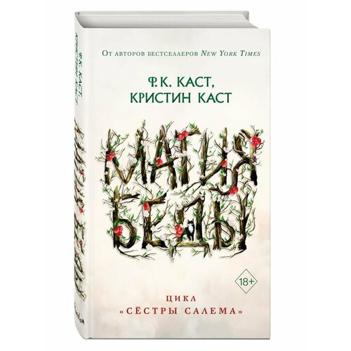 Магия беды (#1)