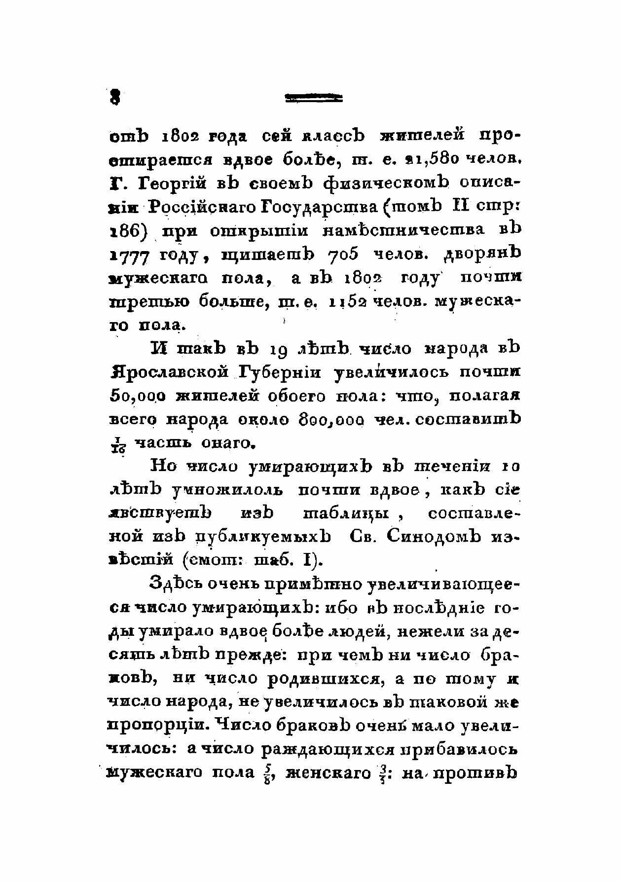 Книга Статистическое описание Ярославской губернии - фото №10