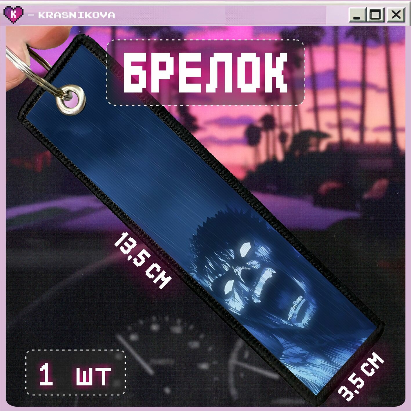 Брелок KRASNIKOVA 